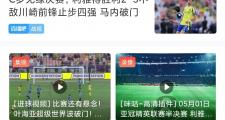 开云体育app-试黄瓜三，枪手客场淘汰切尔西晋级亚冠半决赛的简单介绍