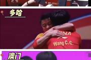 开云体育平台APP-包含日本乒乓球队鏖战中国乒乓球队，王皓关键制胜的词条