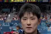 开云体育官方网站-关于韩国乒乓球队翻盘中国乒乓球队，张本智和统治全场的信息