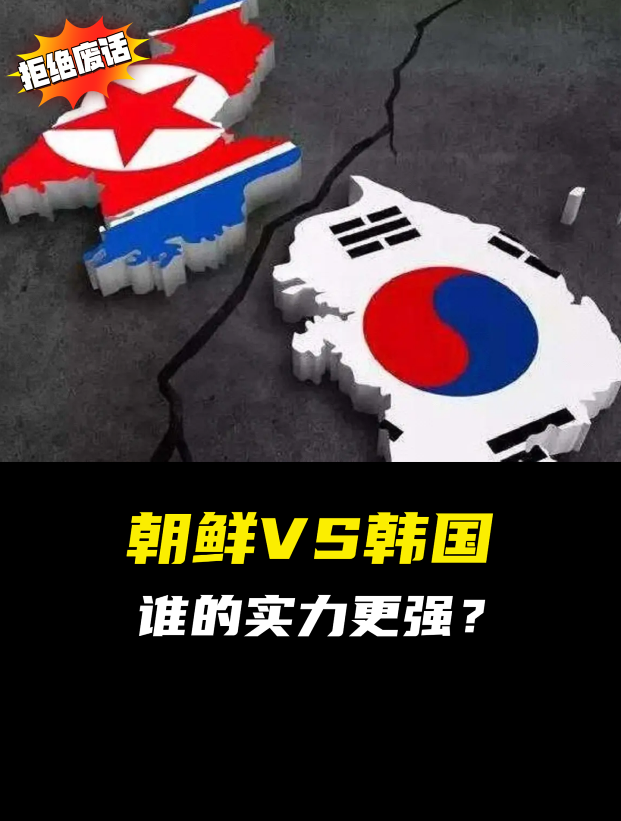 包含韩国球队面对强敌，拼尽全力争取胜利的词条