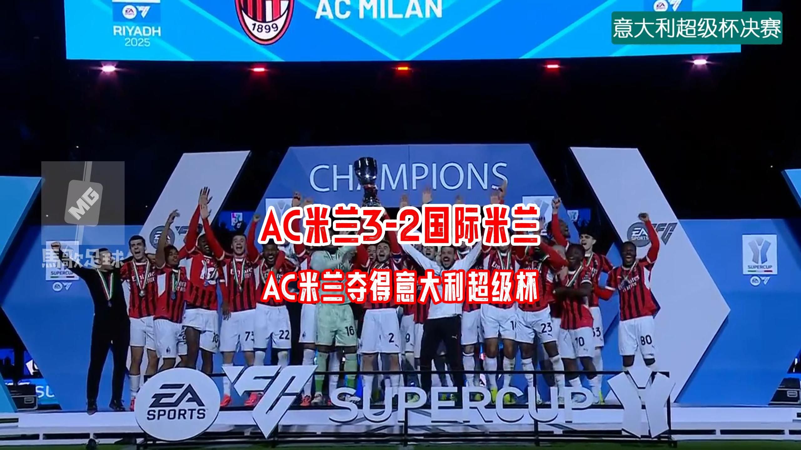 AC米兰再次大比分胜利，保持积分榜前列的简单介绍
