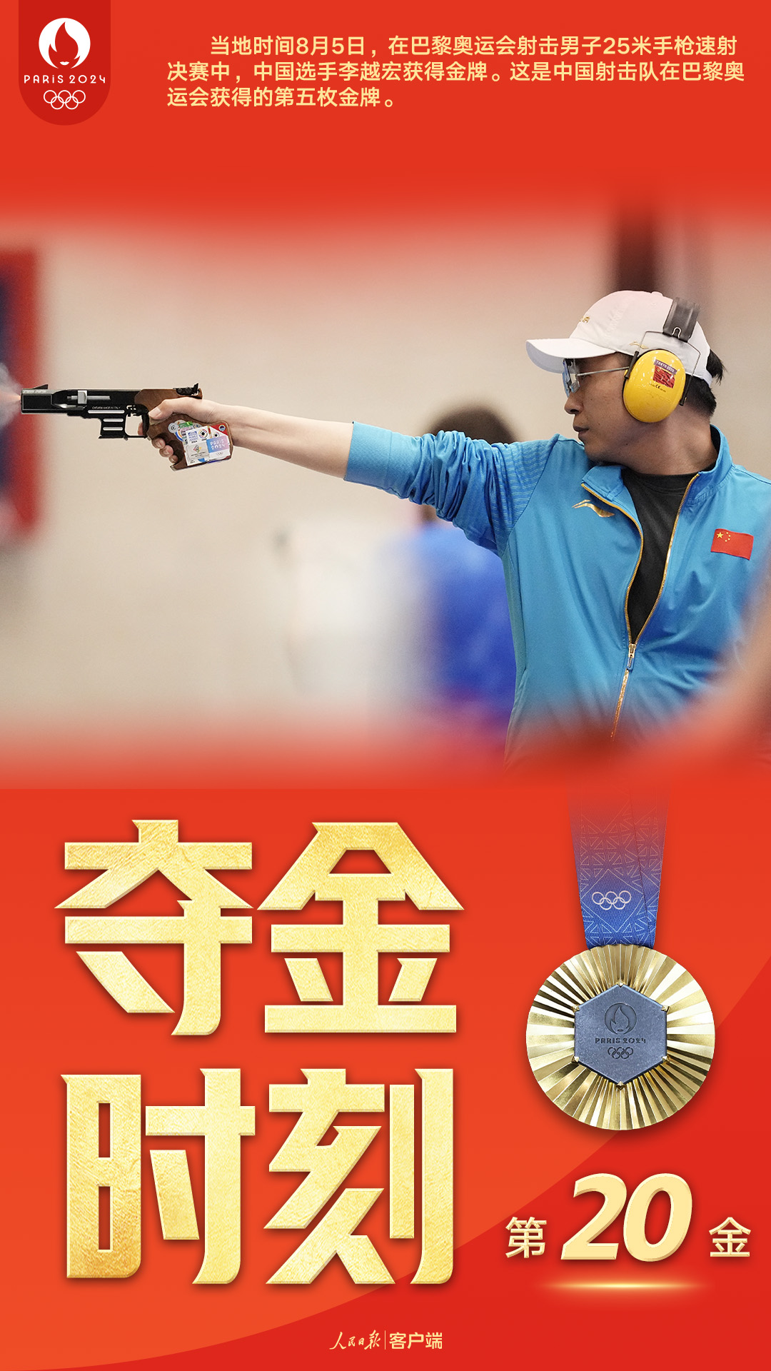 荷兰射击选手在手枪比赛中夺得金牌的简单介绍